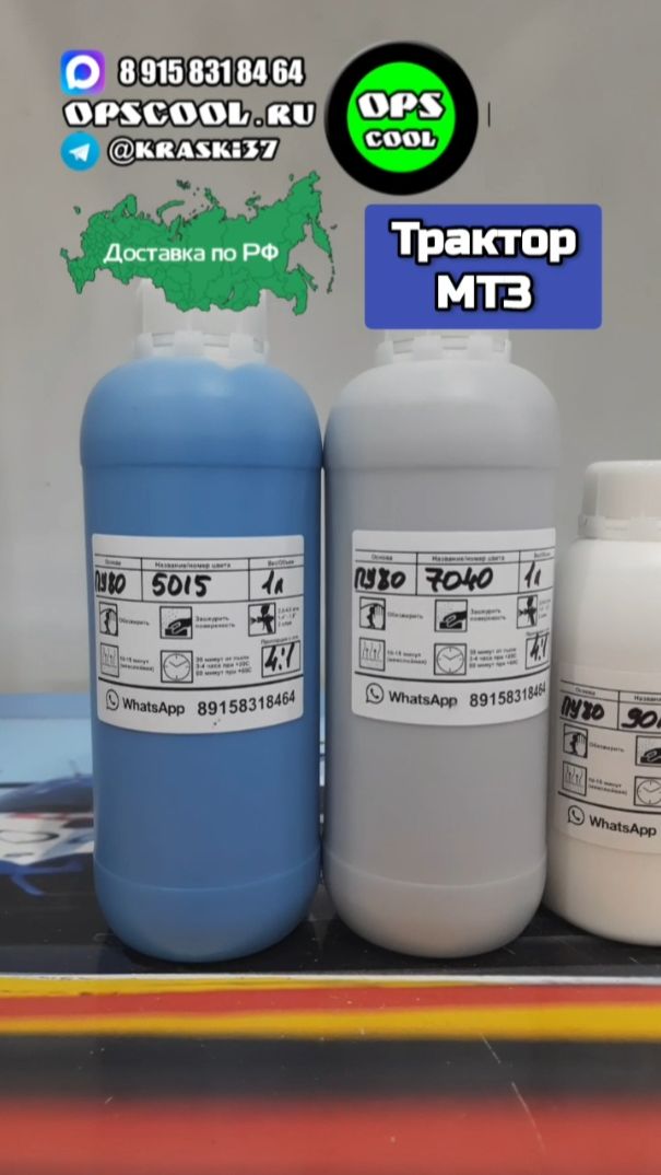 Эмали на трактор МТЗ. Для подкраски
