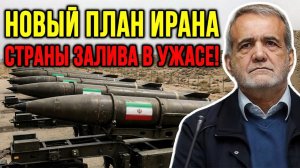 ИРАН НАНЁС УНИЧТОЖАЮЩИЙ УДАР ПО ИЗРАИЛЮ И СТРАНАМ ЗАЛИВА — АНАЛИЗ ¦ Жак Бод