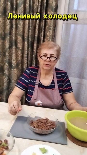 Ленивый холодец