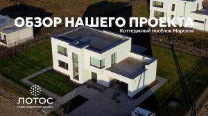 Наш завершенный проект в поселке Марсель город Псков . Небольшой обзор