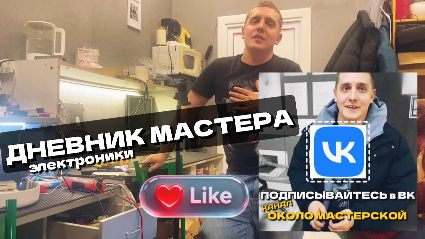 ДНЕВНИК МАСТЕРА по электронике