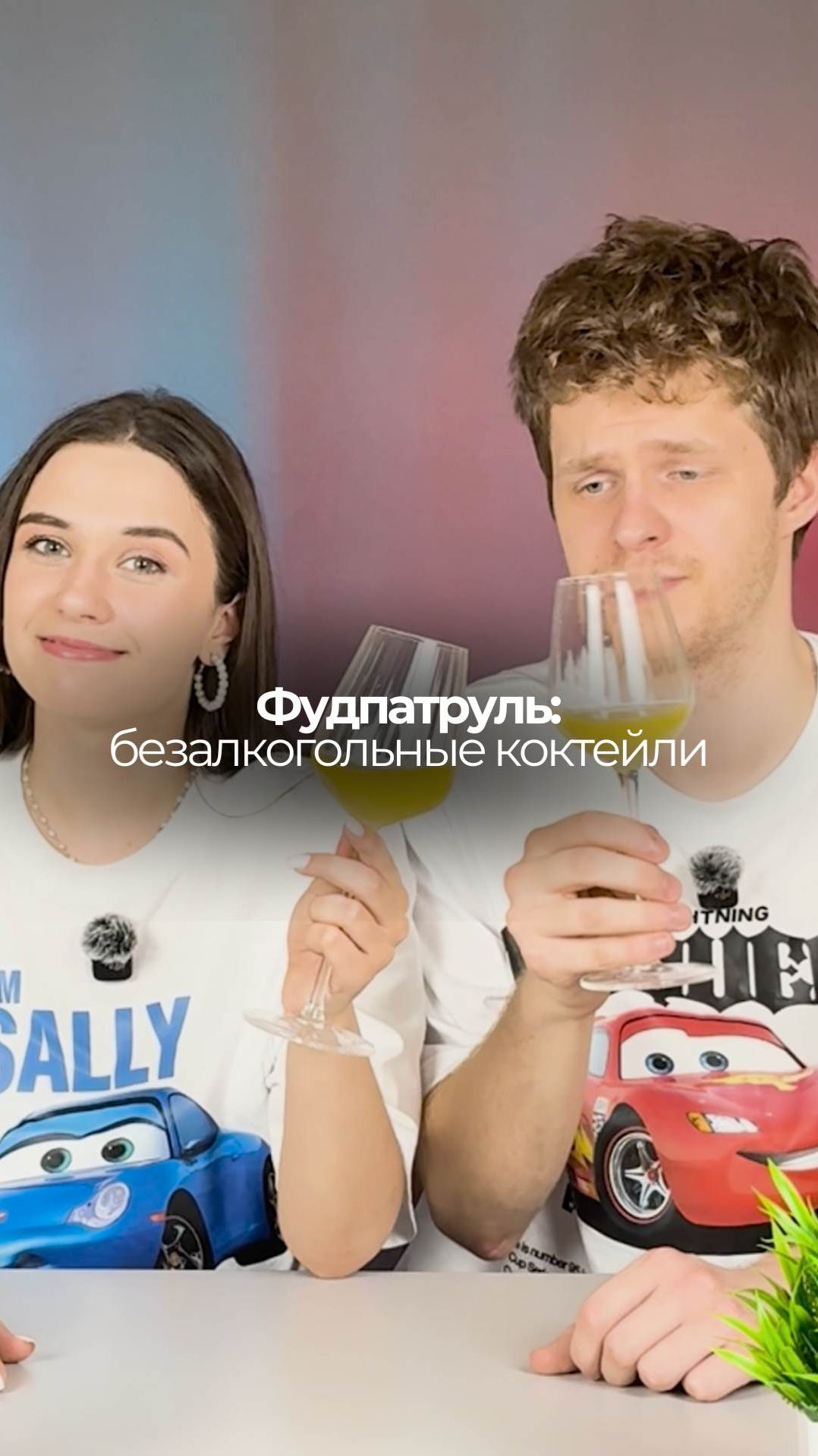 Тестируем безалкогольные коктейли 🍹