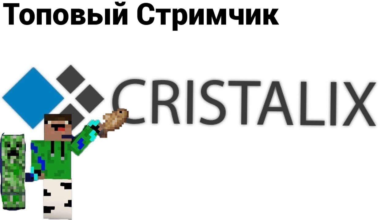 Играем в Кристалликс! / Играем В мАЙнрафт!