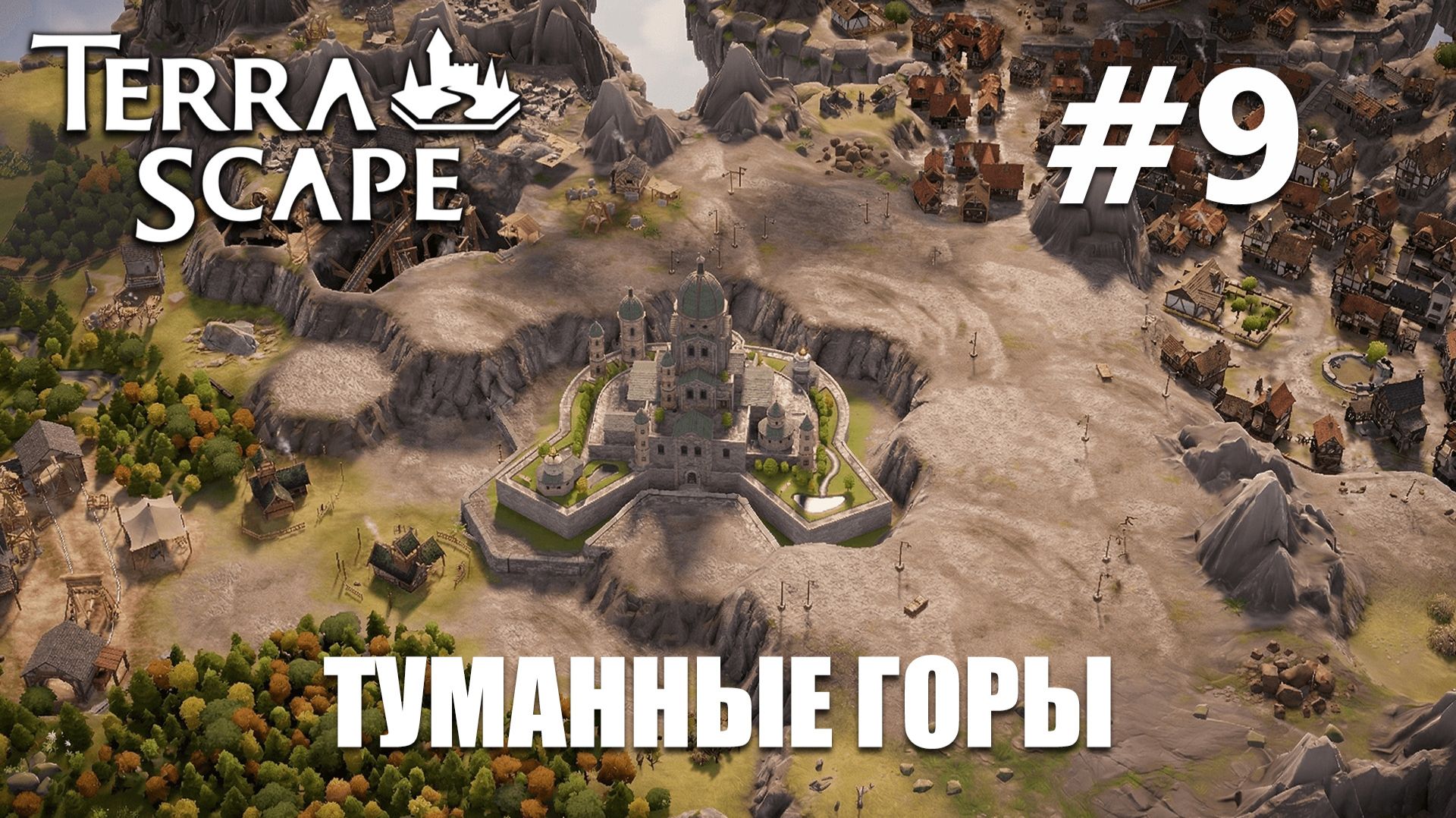TerraScape #9 Туманные горы