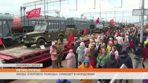 Когда «Паровоз Победы» приедет в Мордовию