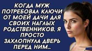 Истории из жизни|Я захлопнула дверь|Аудио рассказы|Аудиокниги слушать онлайн|Жизненные истории