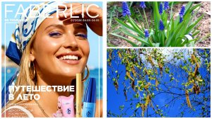 #FABERLIK#КАТАЛОГ №7