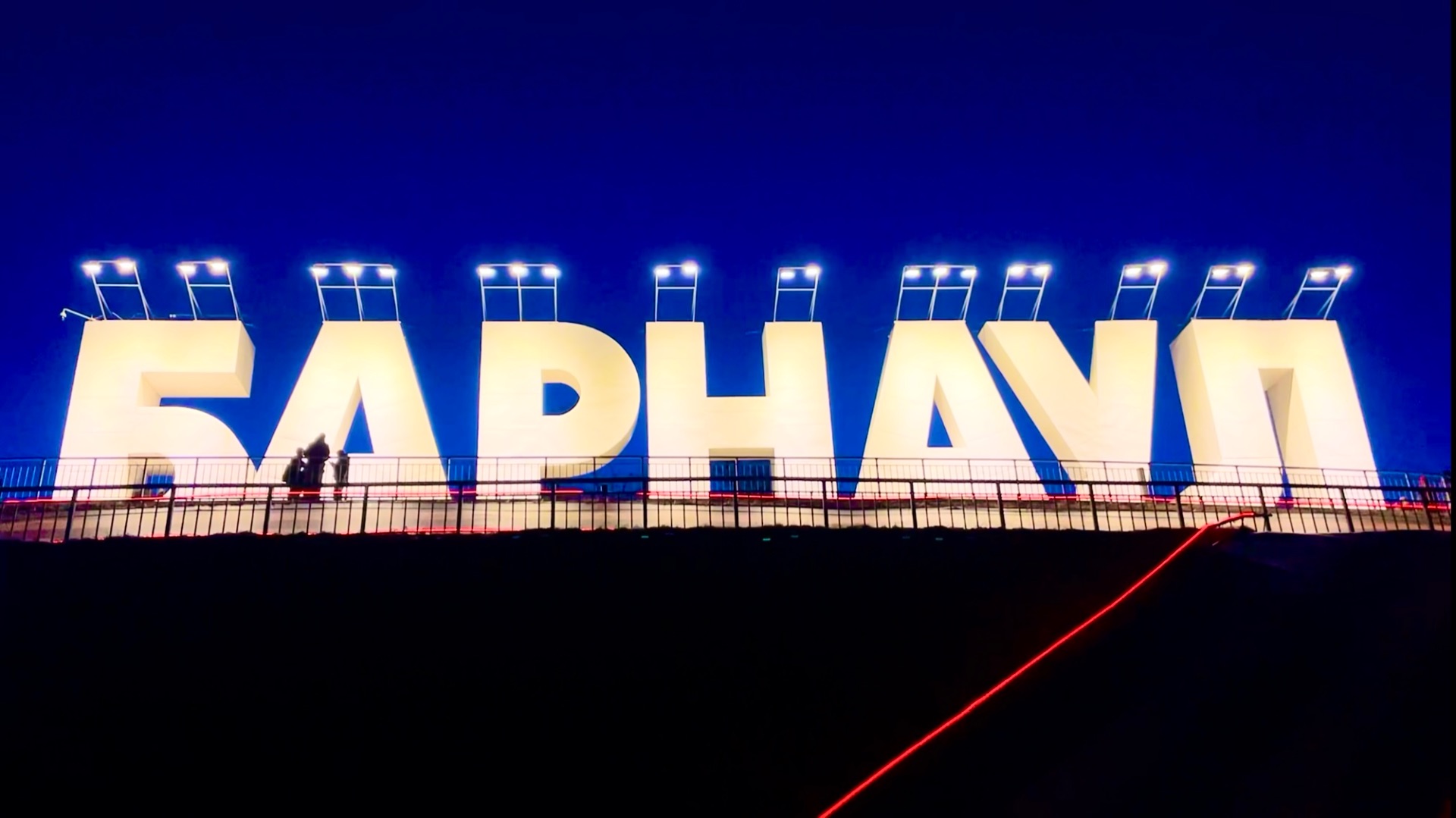 Город Барнаул сейчас.  Эпизод 110