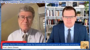 Гленн Дизен - Джеффри Сакс: Морская блокада Ормузского пролива, введенная Трампом