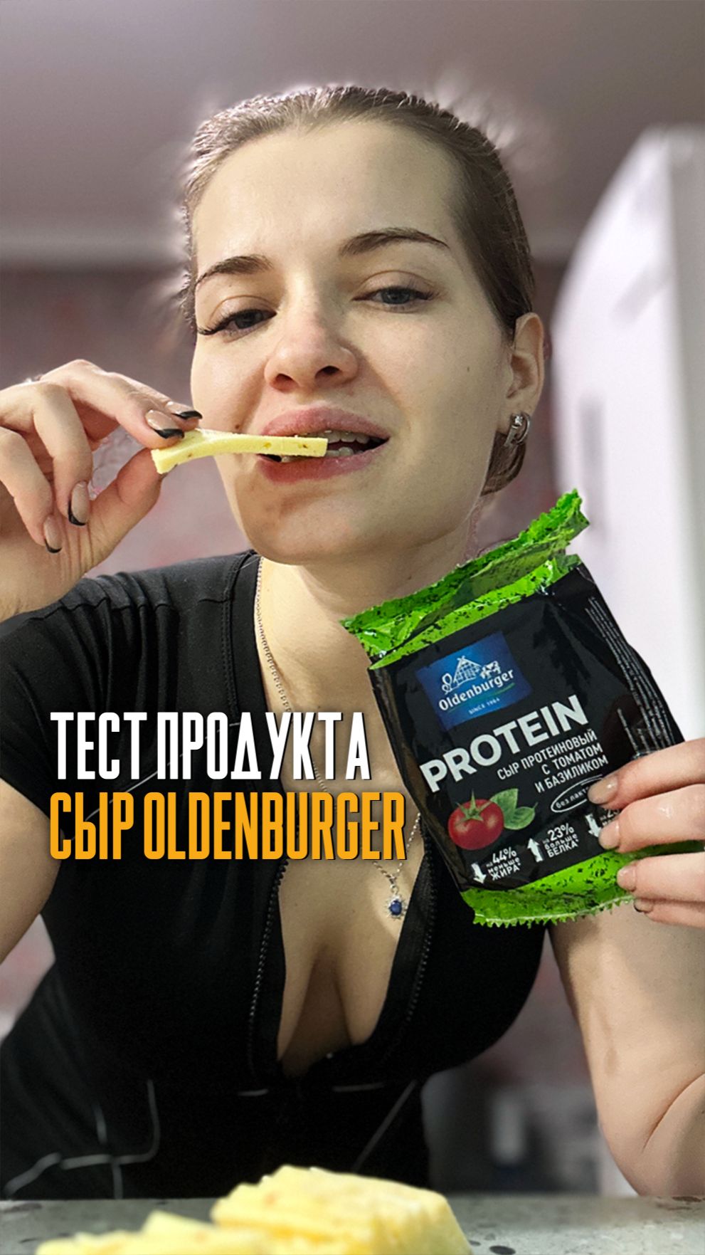 Сыр OLDENBURGER с базиликом и томатом