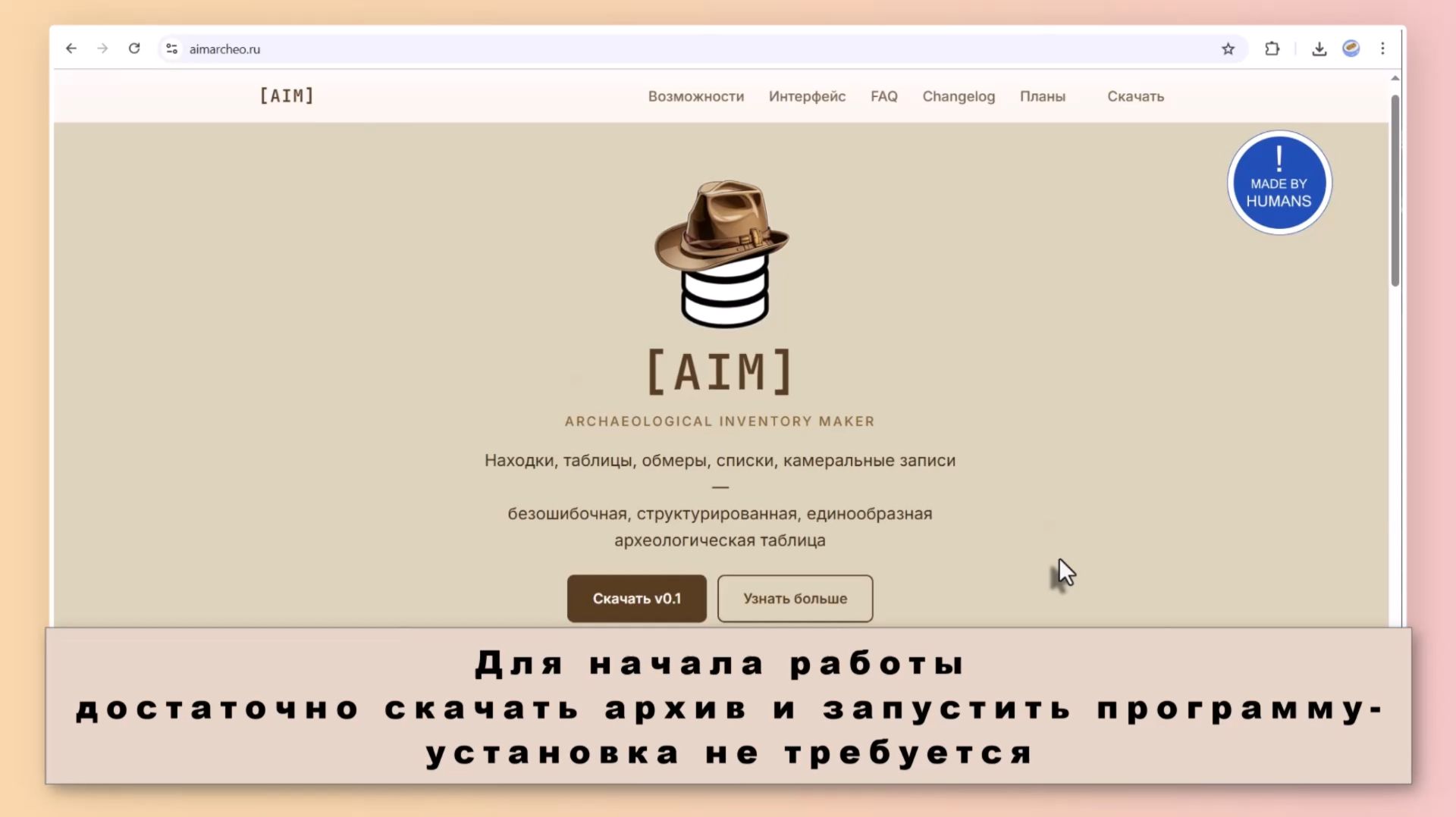 AIM Tutorial 00. Скачивание и запуск