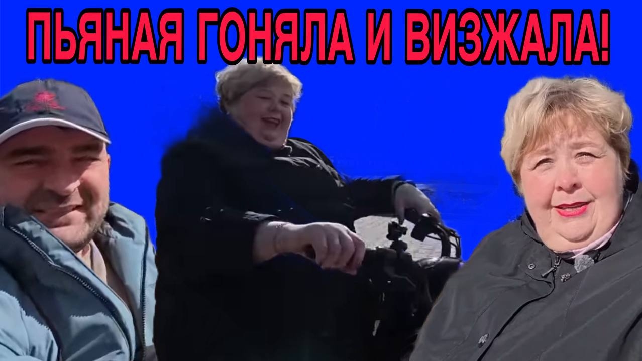 ПЬЯНАЯ ГОНЯЛА И ВИЗЖАЛА. ОЛЬГА УРАЛОЧКА LIVE. ОБЗОР.