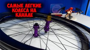 Собрал супер легкие карбоновые колеса для проекта Eight Purple