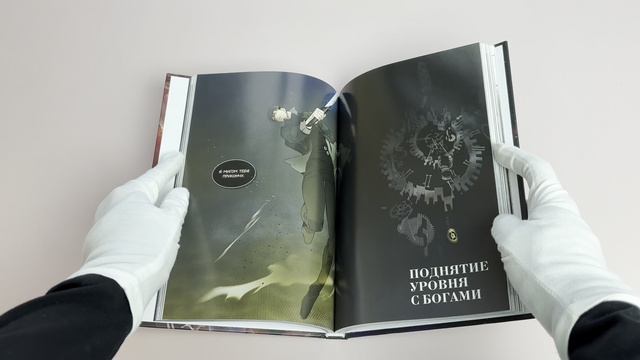 Поднятие уровня с богами. Том 1