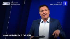 Махинации СБУ в туалете