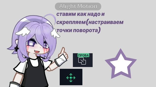 Тутор по анимациям в алайте(сорри если непонятно :_)