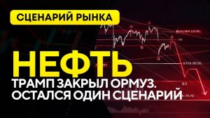 СРОЧНО: Прогноз нефти после заявлений Трампа