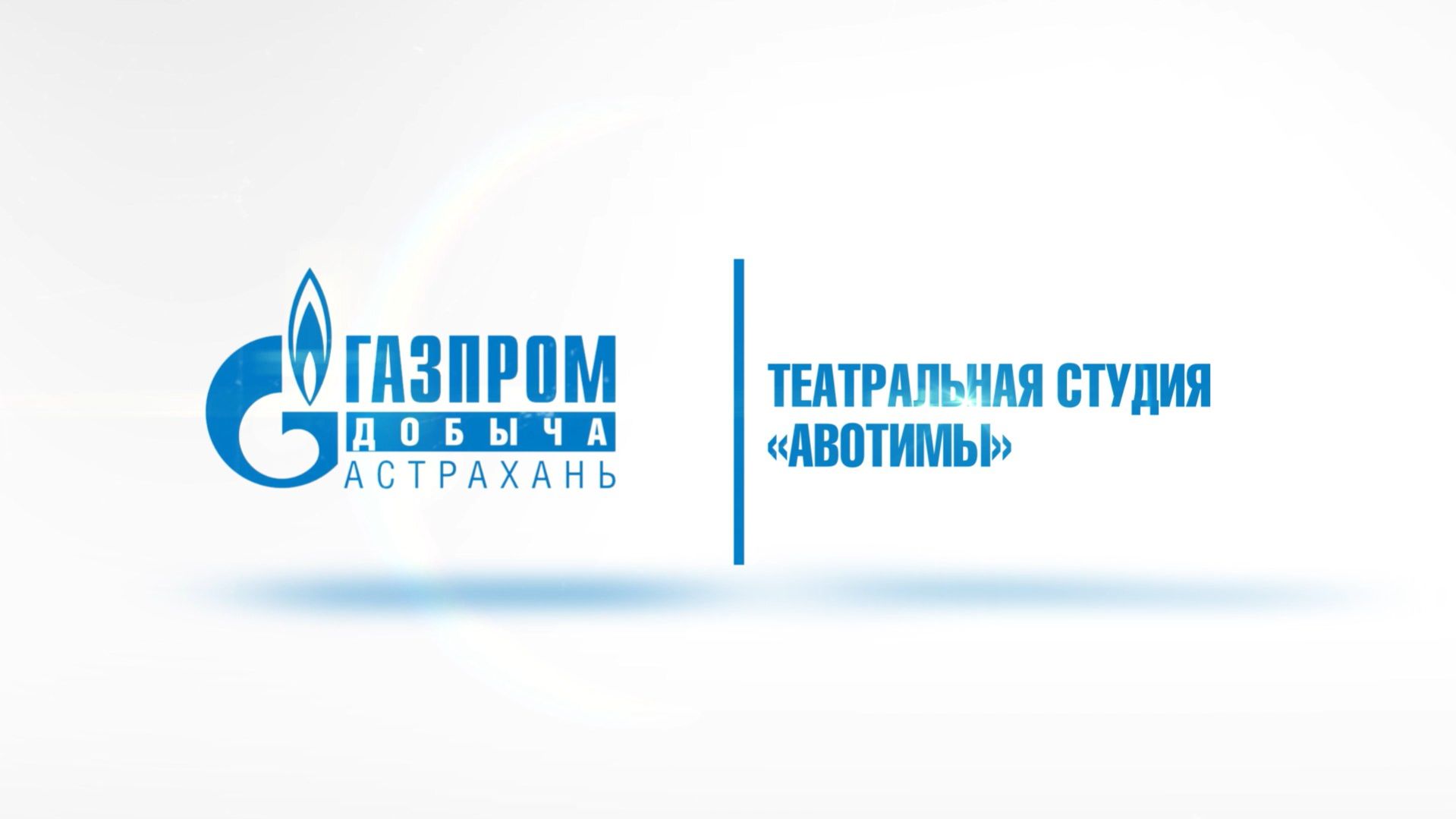 Театральная студия 