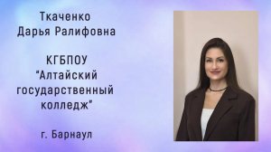 Конкурс педагог-психолог России 2026 Ткаченко Д.Р.