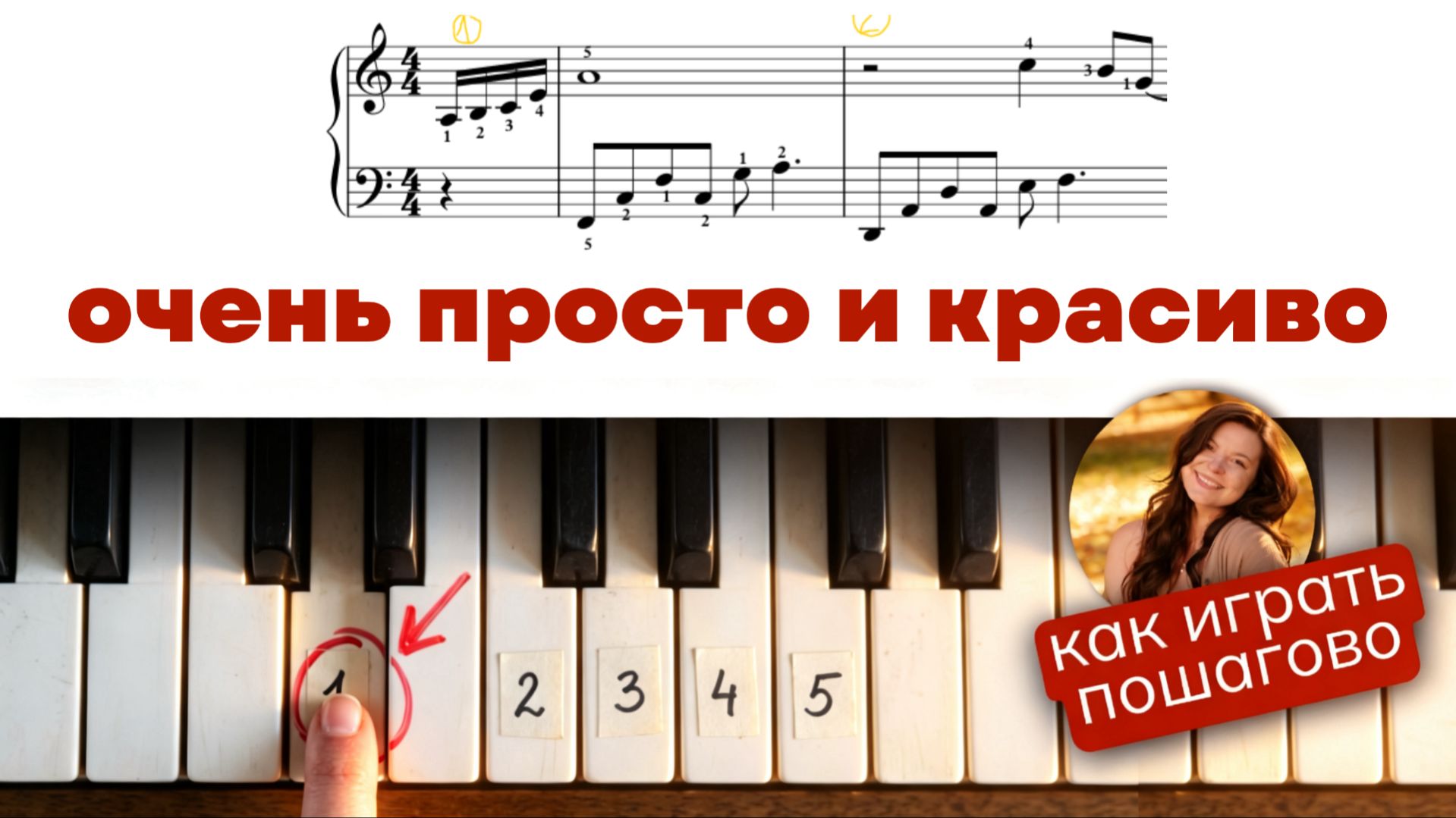 Как играть "Сhildren" на фортепиано - та красивая мелодия из 90х, от которой мурашки