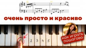 Как играть "Сhildren" на фортепиано - та красивая мелодия из 90х, от которой мурашки