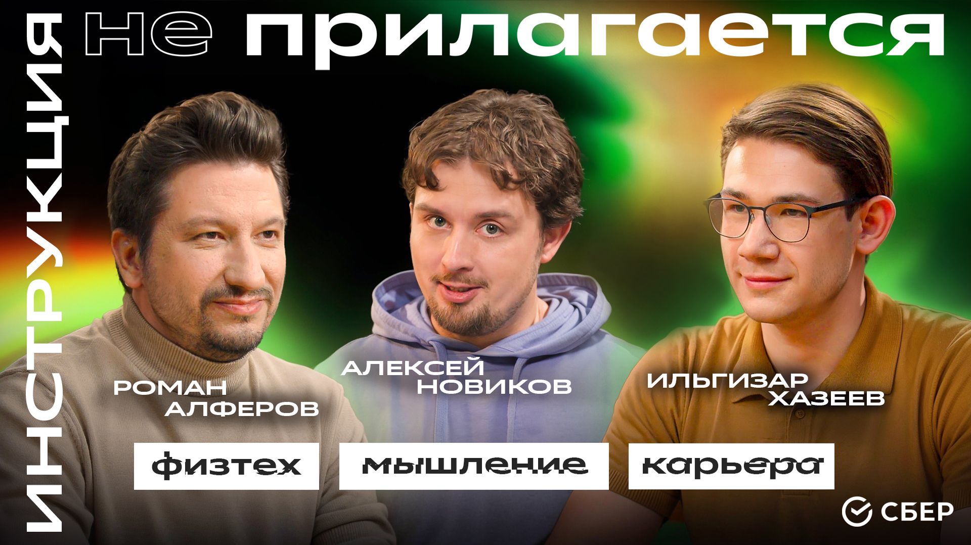 Как решать задачи на олимпиаде — секреты двух поколений физтеха