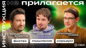 Как решать задачи на олимпиаде — секреты двух поколений физтеха