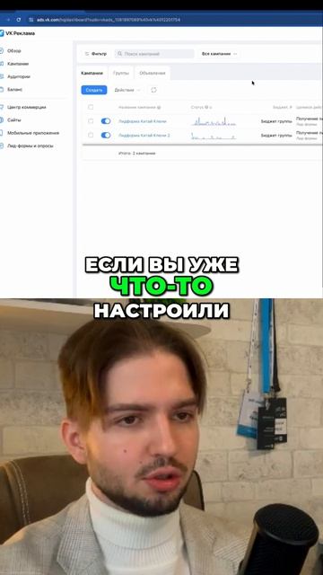 ВКонтакте: Настройка рекламной кампании легко! Полное видео на канале.