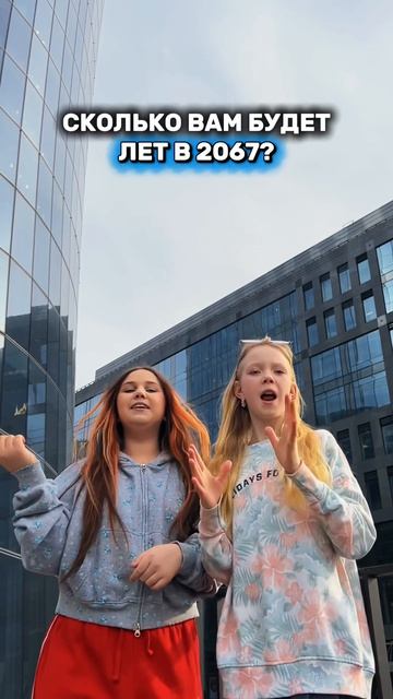 СКОЛЬКО ЛЕТ?