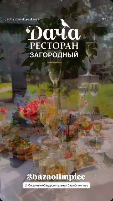 Свадьба в загородном ресторане Дача, на берегу минского моря #банкетныйзал