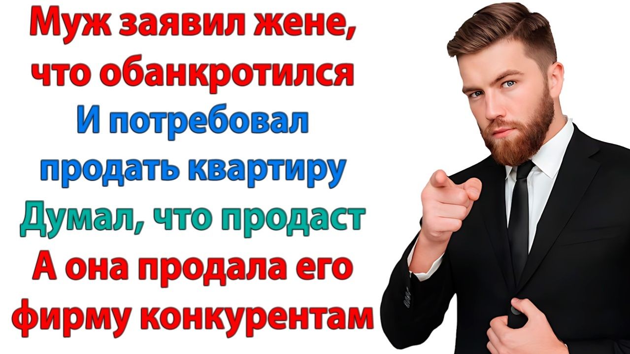 После развода жена отсудила половину фирмы мужа! | Истории Из Жизни | Реальная История | Аудиокнига смотреть онлайн
