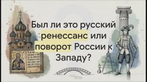 6 класс. Культурное наследие Москвы XVII века