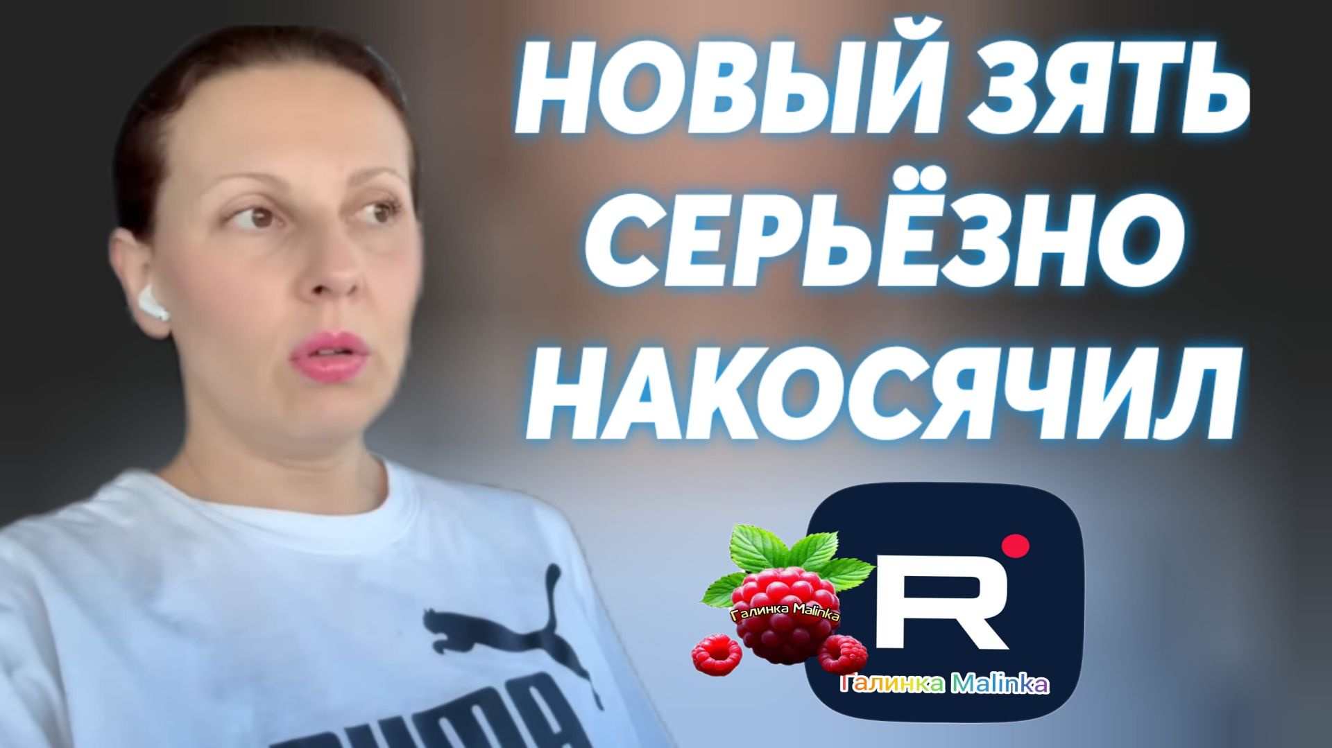 Big Big Family in the USA _Новый зять серьёзно накосячил _Обзор _Биг Биг Фэмэли _Жизнь в Америке