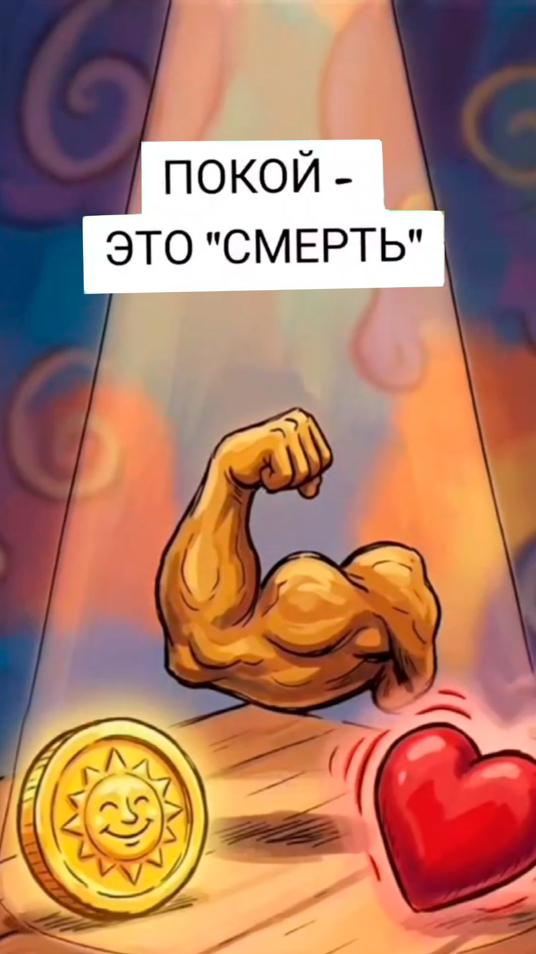 Почему вы никогда не достигните финиша