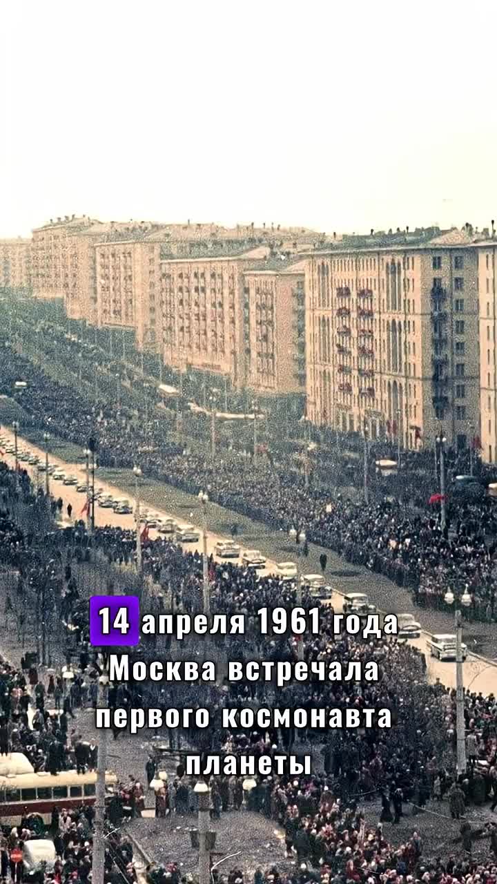 #москва #гагарин #ссср #космос #полёт #история #денькосмонавтики #юрийгагарин #историяссср #топ