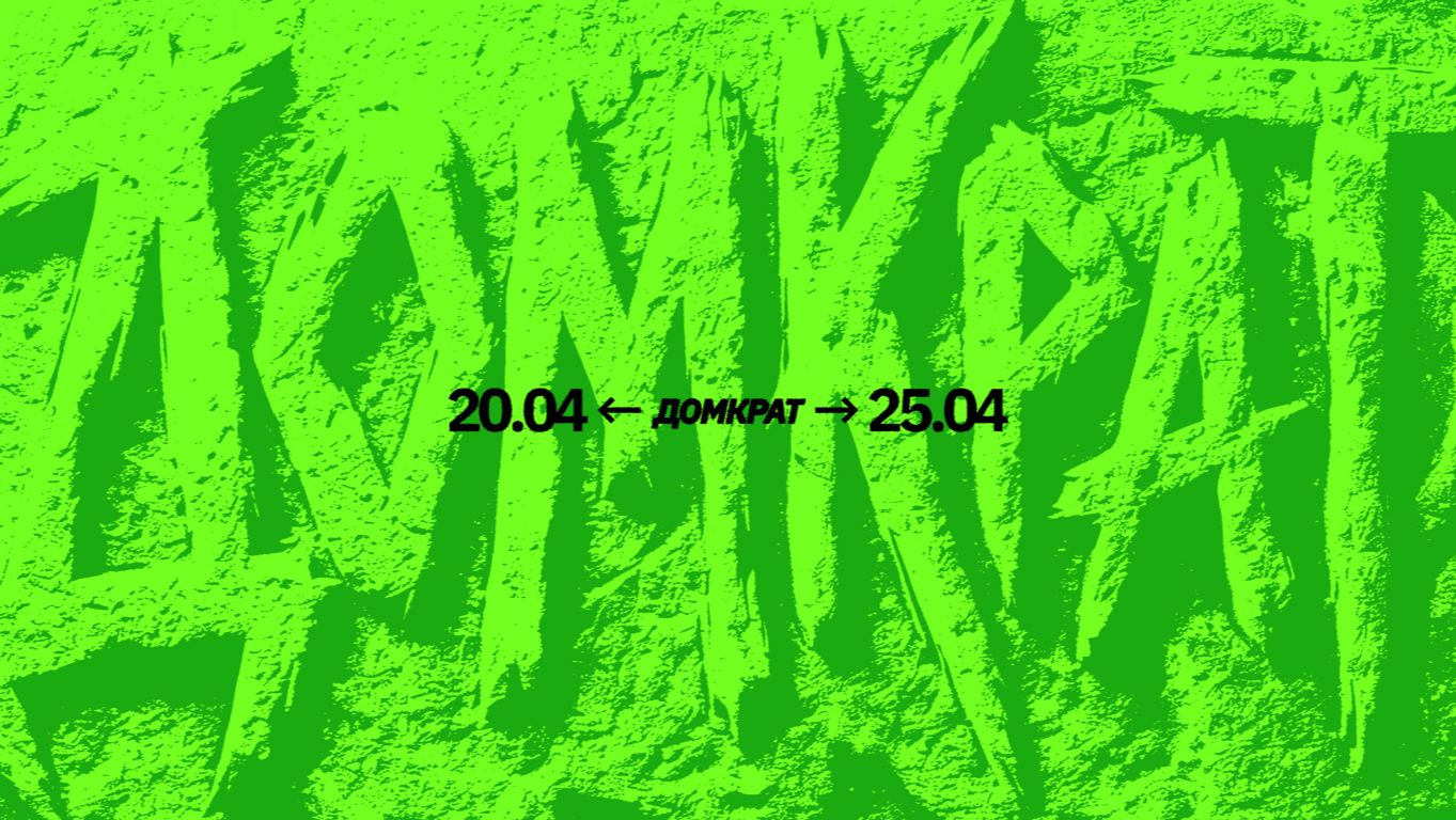 Домкрат челлендж 2026.Промо.Интеллект тела.