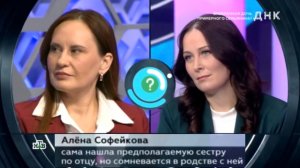 ДНК выпуск 14.04.2026 являются ли женщины родными сестрами?