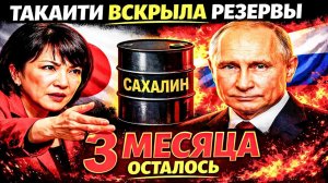 ЯПОНИЯ ЖДЁТ РАЗРЕШЕНИЯ ПУТИНА! ТОКИО ВСКРЫВАЕТ РЕЗЕРВЫ!