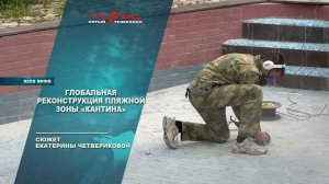 Глобальная реконструкция "Кантины"