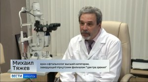 Иркутскому филиалу клиники «Центр зрения» исполнилось 10 лет