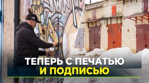 «Гаражная амнистия» на Ямале