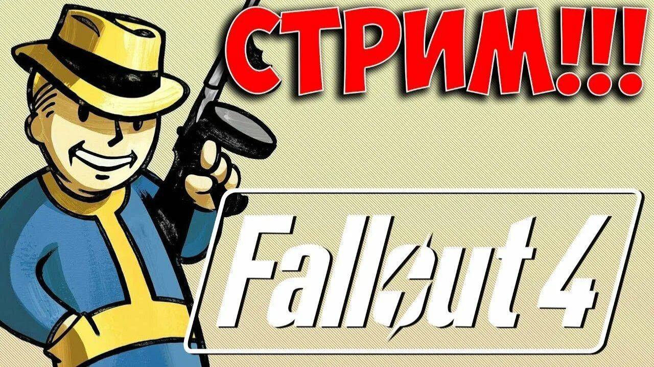 Fallout 4 Сложность 