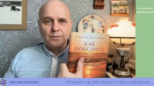 Сам себе психолог. Книжечки 5. Маккей