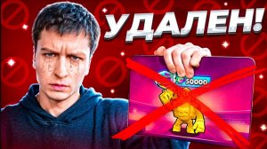 ОСНОВНОЙ АККАУНТ УДАЛЕН НАВСЕГДА РОСТИК ПРИНЯЛ ВЫЗОВ И ЗАСТАВИЛ МЕНЯ УДАЛИТЬ АККАУНТ В БРАВЛ СТАРС