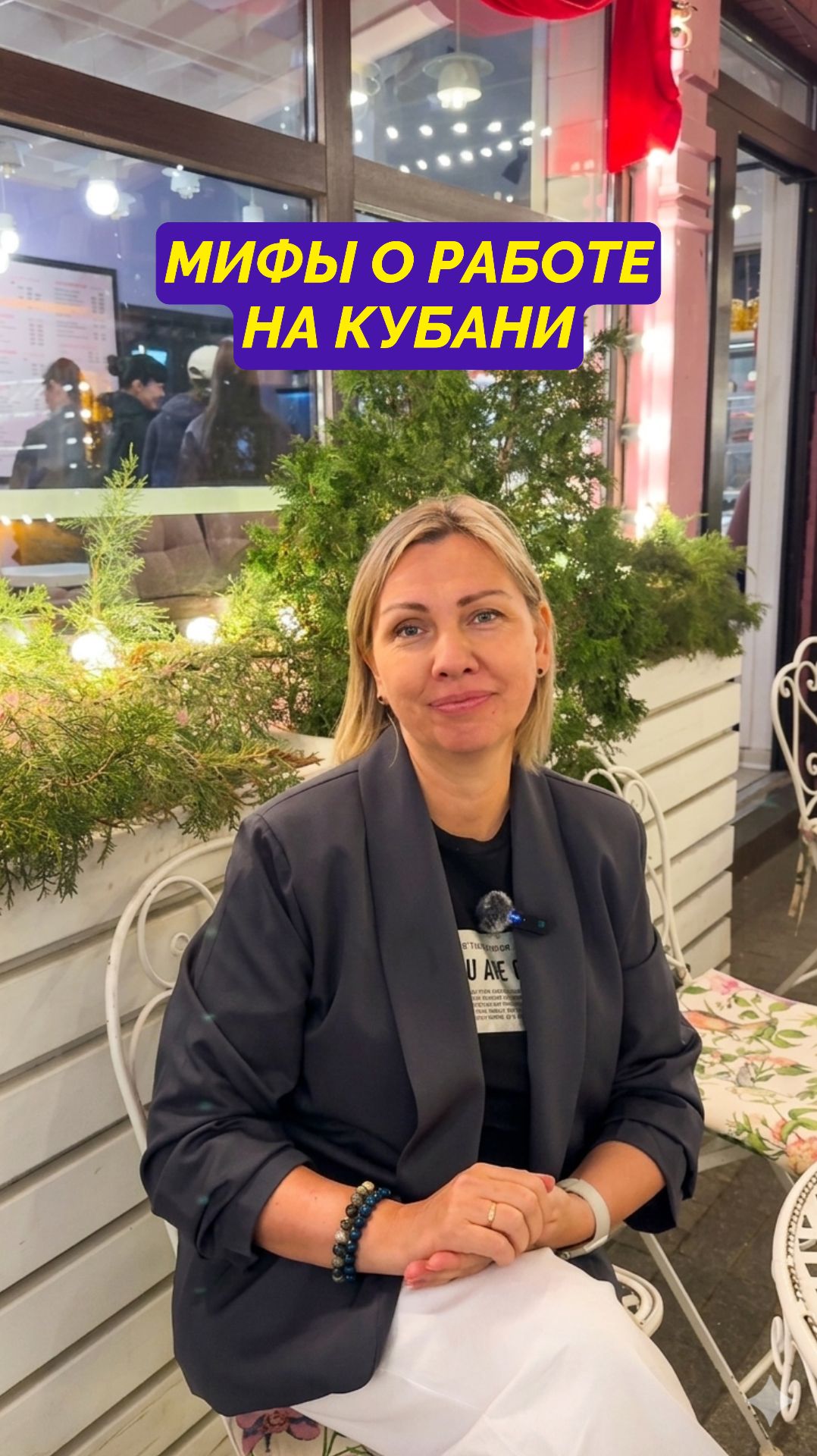 Мифы о работе на Кубани 💼