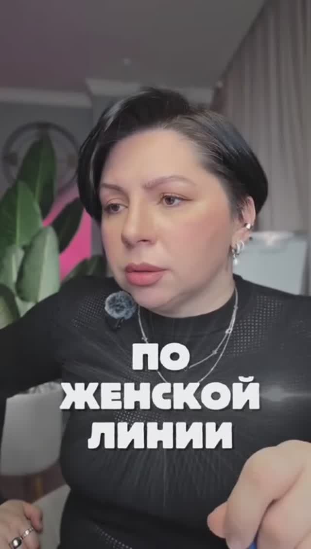 ПРОГРАММА по женской линии