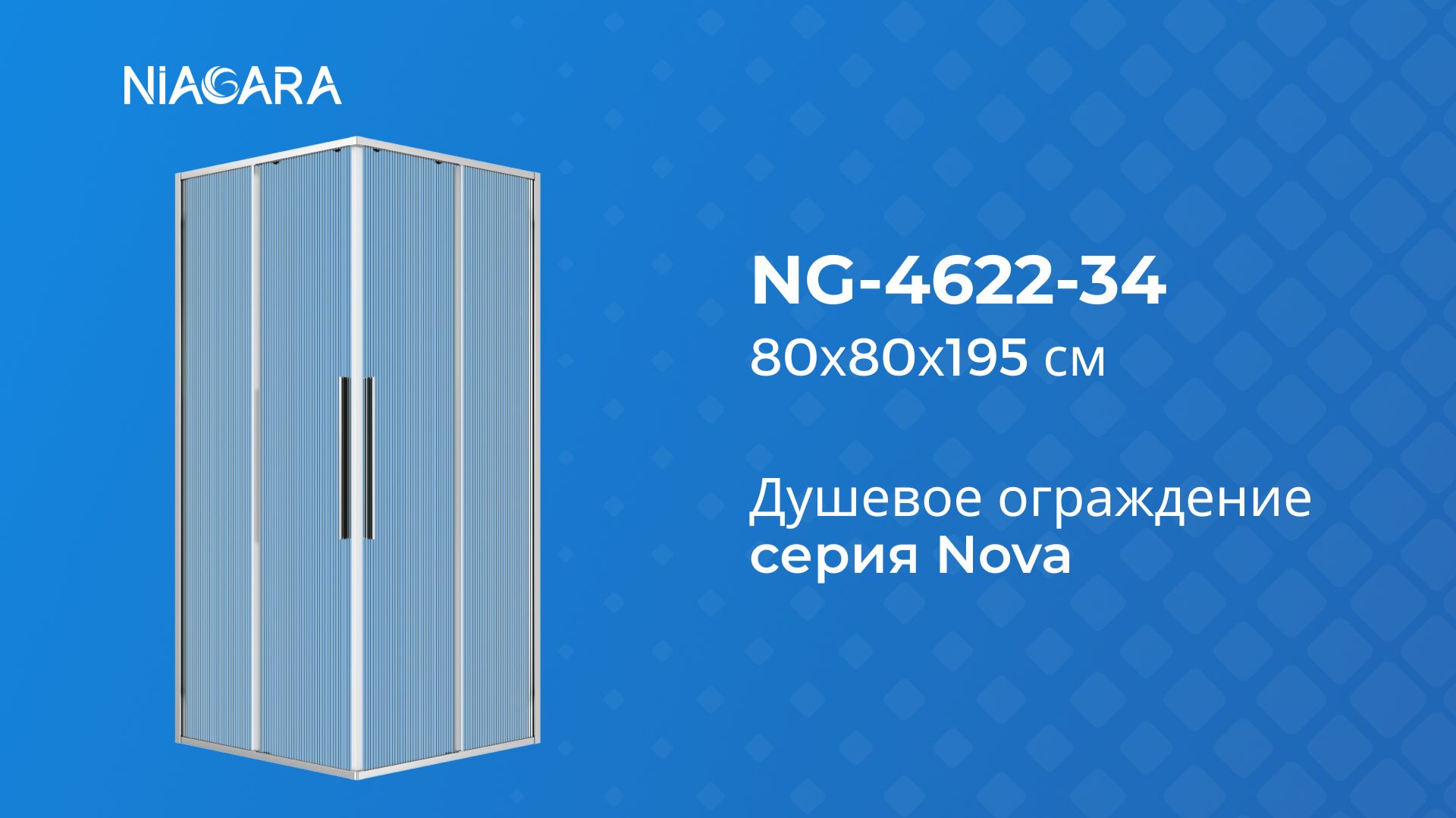 Душевое ограждение Niagara Nova NG-4622-34