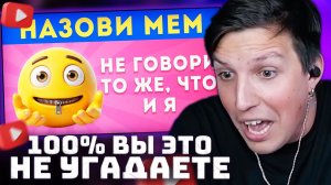 Не говори то же, что и я часть 6 / Попробуй меня выиграть  | РЕАКЦИЯ МАЗЕЛЛОВА