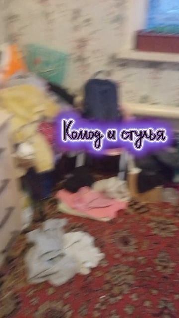 Уборка снила давно но выложить забыла