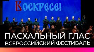 В Новгородской областной филармонии дали старт фестивалю духовной музыки «Пасхальный Глас»